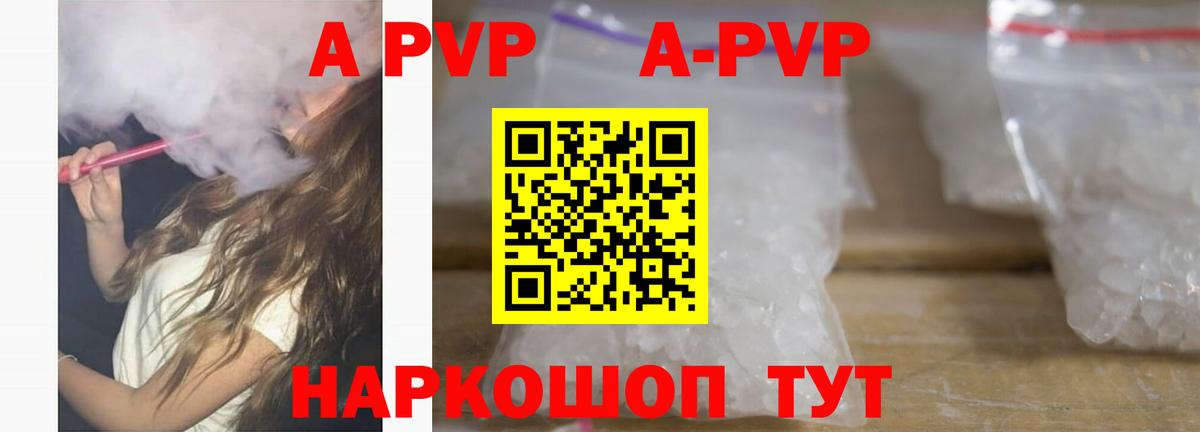 А ПВП СК  A-PVP VHQ  Вход с VPN  Кохма  А ПВП мука 