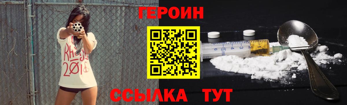 Героин белый  Вход с VPN  Кохма 