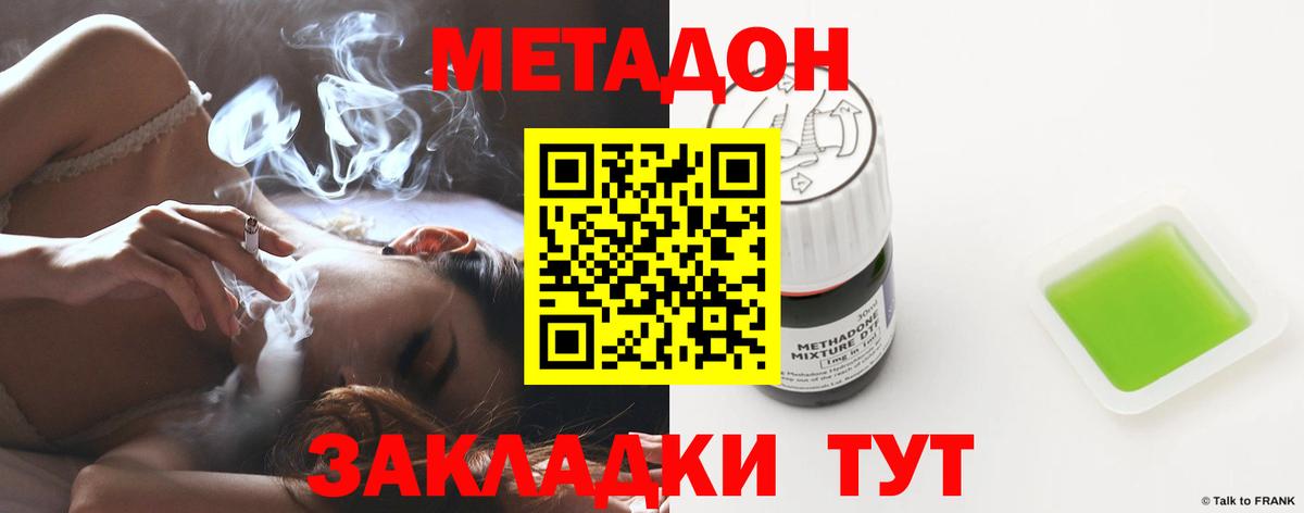 Метадон methadone  Вход с VPN  Метадон кристалл  Кохма 