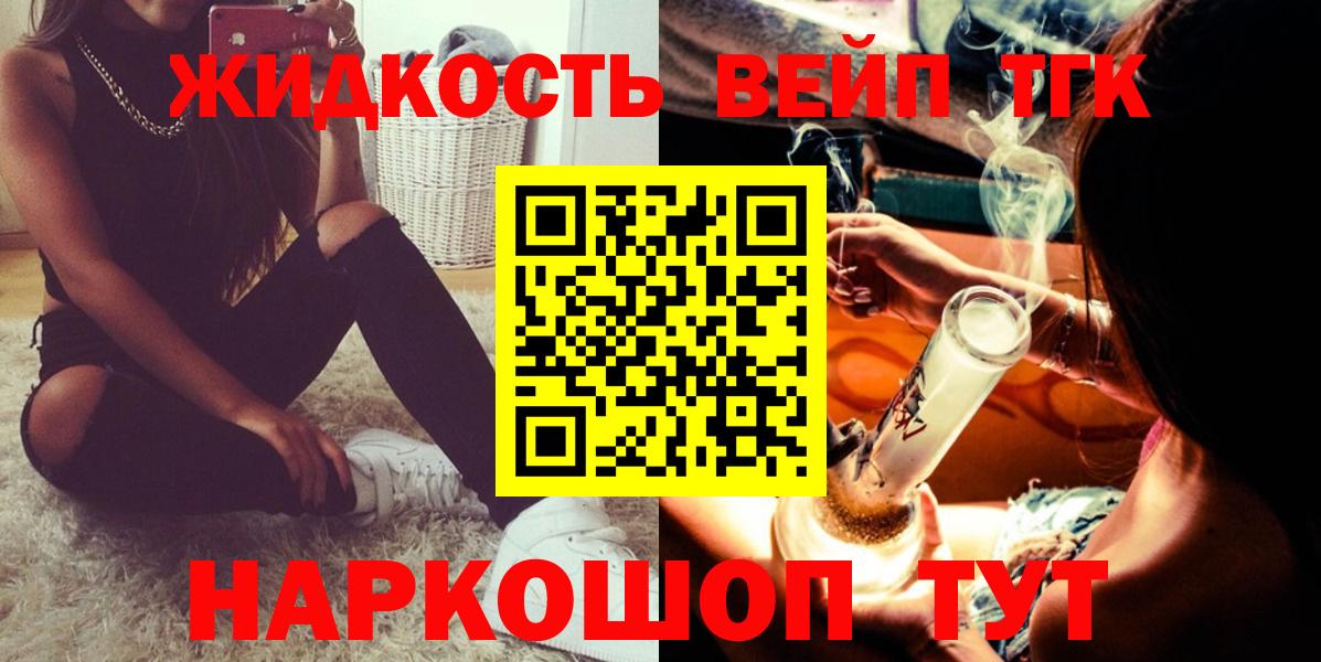 ТГК жижа  где можно купить наркотик  Вход с VPN  Кохма  ТГК концентрат 